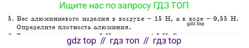 Физика, 7 класс Учебник, авторы: Башарулы Рахметолла, Тезекеев Серик, Ахметжанова Надирам, издательство Атамұра, Алматы, 2025, страница 161, номер 5, Условие