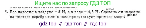 Физика, 7 класс Учебник, авторы: Башарулы Рахметолла, Тезекеев Серик, Ахметжанова Надирам, издательство Атамұра, Алматы, 2025, страница 161, номер 6, Условие