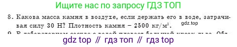 Физика, 7 класс Учебник, авторы: Башарулы Рахметолла, Тезекеев Серик, Ахметжанова Надирам, издательство Атамұра, Алматы, 2025, страница 161, номер 8, Условие