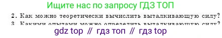 Физика, 7 класс Учебник, авторы: Башарулы Рахметолла, Тезекеев Серик, Ахметжанова Надирам, издательство Атамұра, Алматы, 2025, страница 159, номер 2, Условие