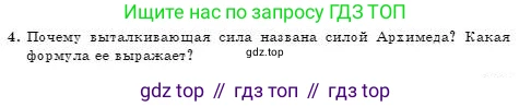 Физика, 7 класс Учебник, авторы: Башарулы Рахметолла, Тезекеев Серик, Ахметжанова Надирам, издательство Атамұра, Алматы, 2025, страница 159, номер 4, Условие