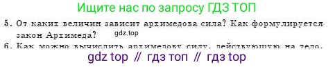 Физика, 7 класс Учебник, авторы: Башарулы Рахметолла, Тезекеев Серик, Ахметжанова Надирам, издательство Атамұра, Алматы, 2025, страница 159, номер 5, Условие