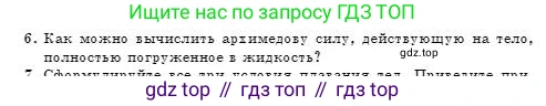 Физика, 7 класс Учебник, авторы: Башарулы Рахметолла, Тезекеев Серик, Ахметжанова Надирам, издательство Атамұра, Алматы, 2025, страница 159, номер 6, Условие