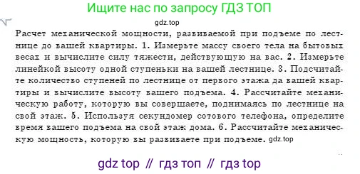 Физика, 7 класс Учебник, авторы: Башарулы Рахметолла, Тезекеев Серик, Ахметжанова Надирам, издательство Атамұра, Алматы, 2025, страница 175, Условие