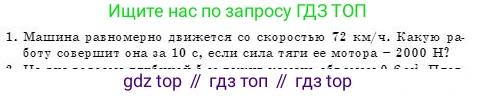 Физика, 7 класс Учебник, авторы: Башарулы Рахметолла, Тезекеев Серик, Ахметжанова Надирам, издательство Атамұра, Алматы, 2025, страница 175, номер 1, Условие