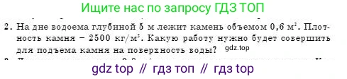 Физика, 7 класс Учебник, авторы: Башарулы Рахметолла, Тезекеев Серик, Ахметжанова Надирам, издательство Атамұра, Алматы, 2025, страница 175, номер 2, Условие