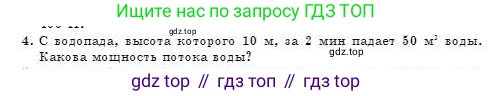Физика, 7 класс Учебник, авторы: Башарулы Рахметолла, Тезекеев Серик, Ахметжанова Надирам, издательство Атамұра, Алматы, 2025, страница 175, номер 4, Условие