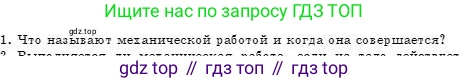 Физика, 7 класс Учебник, авторы: Башарулы Рахметолла, Тезекеев Серик, Ахметжанова Надирам, издательство Атамұра, Алматы, 2025, страница 174, номер 1, Условие