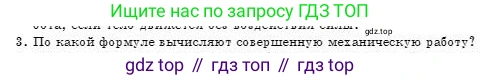 Физика, 7 класс Учебник, авторы: Башарулы Рахметолла, Тезекеев Серик, Ахметжанова Надирам, издательство Атамұра, Алматы, 2025, страница 174, номер 3, Условие