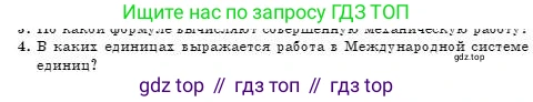 Физика, 7 класс Учебник, авторы: Башарулы Рахметолла, Тезекеев Серик, Ахметжанова Надирам, издательство Атамұра, Алматы, 2025, страница 174, номер 4, Условие