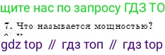 Физика, 7 класс Учебник, авторы: Башарулы Рахметолла, Тезекеев Серик, Ахметжанова Надирам, издательство Атамұра, Алматы, 2025, страница 175, номер 7, Условие
