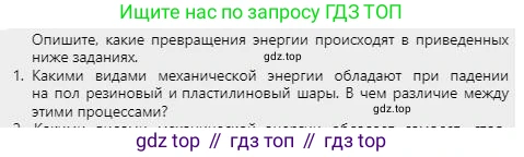 Физика, 7 класс Учебник, авторы: Башарулы Рахметолла, Тезекеев Серик, Ахметжанова Надирам, издательство Атамұра, Алматы, 2025, страница 182, номер 1, Условие