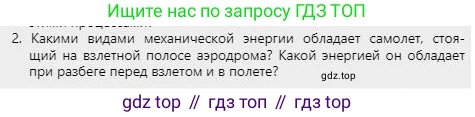 Физика, 7 класс Учебник, авторы: Башарулы Рахметолла, Тезекеев Серик, Ахметжанова Надирам, издательство Атамұра, Алматы, 2025, страница 182, номер 2, Условие