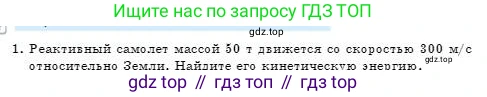 Физика, 7 класс Учебник, авторы: Башарулы Рахметолла, Тезекеев Серик, Ахметжанова Надирам, издательство Атамұра, Алматы, 2025, страница 182, номер 1, Условие