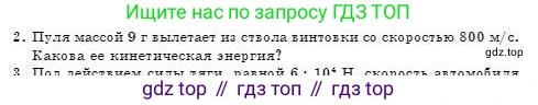 Физика, 7 класс Учебник, авторы: Башарулы Рахметолла, Тезекеев Серик, Ахметжанова Надирам, издательство Атамұра, Алматы, 2025, страница 182, номер 2, Условие