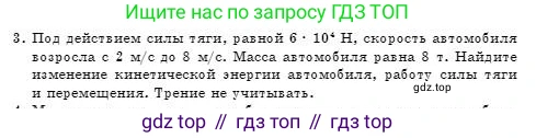 Физика, 7 класс Учебник, авторы: Башарулы Рахметолла, Тезекеев Серик, Ахметжанова Надирам, издательство Атамұра, Алматы, 2025, страница 182, номер 3, Условие