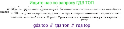 Физика, 7 класс Учебник, авторы: Башарулы Рахметолла, Тезекеев Серик, Ахметжанова Надирам, издательство Атамұра, Алматы, 2025, страница 182, номер 4, Условие