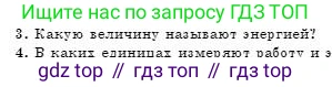 Физика, 7 класс Учебник, авторы: Башарулы Рахметолла, Тезекеев Серик, Ахметжанова Надирам, издательство Атамұра, Алматы, 2025, страница 180, номер 3, Условие