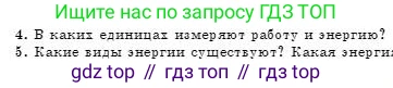 Физика, 7 класс Учебник, авторы: Башарулы Рахметолла, Тезекеев Серик, Ахметжанова Надирам, издательство Атамұра, Алматы, 2025, страница 180, номер 4, Условие