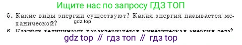 Физика, 7 класс Учебник, авторы: Башарулы Рахметолла, Тезекеев Серик, Ахметжанова Надирам, издательство Атамұра, Алматы, 2025, страница 180, номер 5, Условие