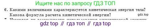Физика, 7 класс Учебник, авторы: Башарулы Рахметолла, Тезекеев Серик, Ахметжанова Надирам, издательство Атамұра, Алматы, 2025, страница 180, номер 6, Условие