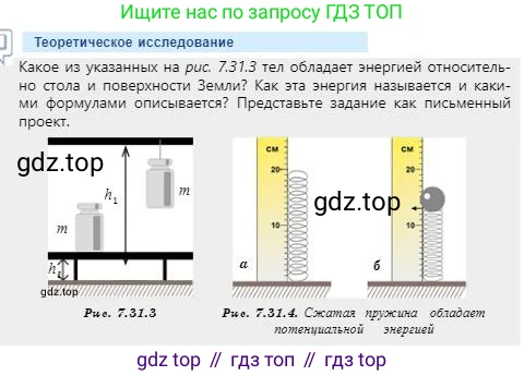 Физика, 7 класс Учебник, авторы: Башарулы Рахметолла, Тезекеев Серик, Ахметжанова Надирам, издательство Атамұра, Алматы, 2025, страница 188, Условие