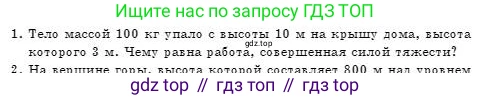 Физика, 7 класс Учебник, авторы: Башарулы Рахметолла, Тезекеев Серик, Ахметжанова Надирам, издательство Атамұра, Алматы, 2025, страница 187, номер 1, Условие