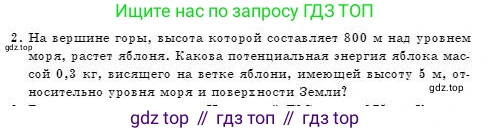 Физика, 7 класс Учебник, авторы: Башарулы Рахметолла, Тезекеев Серик, Ахметжанова Надирам, издательство Атамұра, Алматы, 2025, страница 187, номер 2, Условие