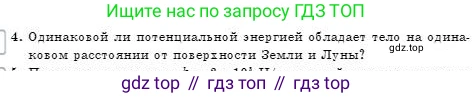 Физика, 7 класс Учебник, авторы: Башарулы Рахметолла, Тезекеев Серик, Ахметжанова Надирам, издательство Атамұра, Алматы, 2025, страница 187, номер 4, Условие