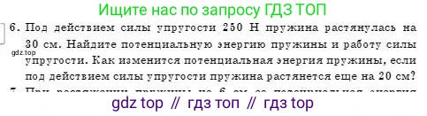 Физика, 7 класс Учебник, авторы: Башарулы Рахметолла, Тезекеев Серик, Ахметжанова Надирам, издательство Атамұра, Алматы, 2025, страница 187, номер 6, Условие