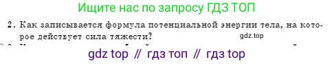 Физика, 7 класс Учебник, авторы: Башарулы Рахметолла, Тезекеев Серик, Ахметжанова Надирам, издательство Атамұра, Алматы, 2025, страница 185, номер 2, Условие