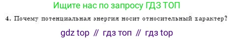Физика, 7 класс Учебник, авторы: Башарулы Рахметолла, Тезекеев Серик, Ахметжанова Надирам, издательство Атамұра, Алматы, 2025, страница 185, номер 4, Условие