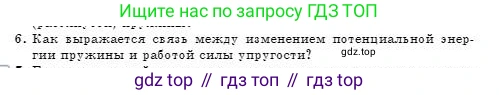 Физика, 7 класс Учебник, авторы: Башарулы Рахметолла, Тезекеев Серик, Ахметжанова Надирам, издательство Атамұра, Алматы, 2025, страница 186, номер 6, Условие