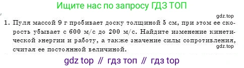 Физика, 7 класс Учебник, авторы: Башарулы Рахметолла, Тезекеев Серик, Ахметжанова Надирам, издательство Атамұра, Алматы, 2025, страница 195, номер 1, Условие