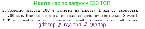 Физика, 7 класс Учебник, авторы: Башарулы Рахметолла, Тезекеев Серик, Ахметжанова Надирам, издательство Атамұра, Алматы, 2025, страница 195, номер 2, Условие