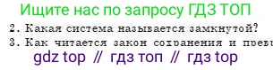 Физика, 7 класс Учебник, авторы: Башарулы Рахметолла, Тезекеев Серик, Ахметжанова Надирам, издательство Атамұра, Алматы, 2025, страница 194, номер 2, Условие