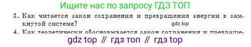 Физика, 7 класс Учебник, авторы: Башарулы Рахметолла, Тезекеев Серик, Ахметжанова Надирам, издательство Атамұра, Алматы, 2025, страница 194, номер 3, Условие
