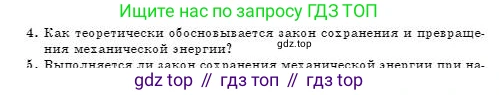 Физика, 7 класс Учебник, авторы: Башарулы Рахметолла, Тезекеев Серик, Ахметжанова Надирам, издательство Атамұра, Алматы, 2025, страница 194, номер 4, Условие