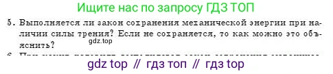 Физика, 7 класс Учебник, авторы: Башарулы Рахметолла, Тезекеев Серик, Ахметжанова Надирам, издательство Атамұра, Алматы, 2025, страница 194, номер 5, Условие