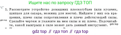 Физика, 7 класс Учебник, авторы: Башарулы Рахметолла, Тезекеев Серик, Ахметжанова Надирам, издательство Атамұра, Алматы, 2025, страница 206, номер 1, Условие