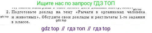 Физика, 7 класс Учебник, авторы: Башарулы Рахметолла, Тезекеев Серик, Ахметжанова Надирам, издательство Атамұра, Алматы, 2025, страница 206, номер 2, Условие
