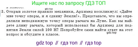 Физика, 7 класс Учебник, авторы: Башарулы Рахметолла, Тезекеев Серик, Ахметжанова Надирам, издательство Атамұра, Алматы, 2025, страница 206, номер 3, Условие