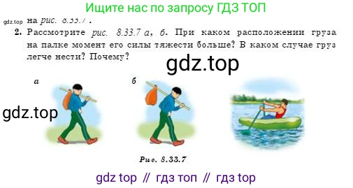 Физика, 7 класс Учебник, авторы: Башарулы Рахметолла, Тезекеев Серик, Ахметжанова Надирам, издательство Атамұра, Алматы, 2025, страница 205, номер 2, Условие