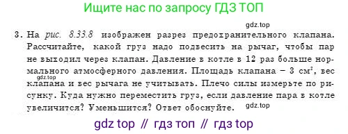 Физика, 7 класс Учебник, авторы: Башарулы Рахметолла, Тезекеев Серик, Ахметжанова Надирам, издательство Атамұра, Алматы, 2025, страница 205, номер 3, Условие