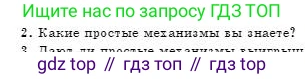 Физика, 7 класс Учебник, авторы: Башарулы Рахметолла, Тезекеев Серик, Ахметжанова Надирам, издательство Атамұра, Алматы, 2025, страница 204, номер 2, Условие