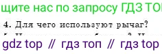 Физика, 7 класс Учебник, авторы: Башарулы Рахметолла, Тезекеев Серик, Ахметжанова Надирам, издательство Атамұра, Алматы, 2025, страница 204, номер 4, Условие