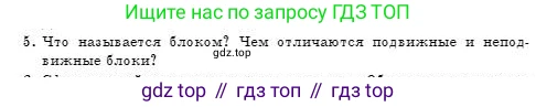 Физика, 7 класс Учебник, авторы: Башарулы Рахметолла, Тезекеев Серик, Ахметжанова Надирам, издательство Атамұра, Алматы, 2025, страница 204, номер 5, Условие