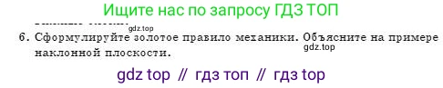 Физика, 7 класс Учебник, авторы: Башарулы Рахметолла, Тезекеев Серик, Ахметжанова Надирам, издательство Атамұра, Алматы, 2025, страница 204, номер 6, Условие