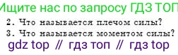 Физика, 7 класс Учебник, авторы: Башарулы Рахметолла, Тезекеев Серик, Ахметжанова Надирам, издательство Атамұра, Алматы, 2025, страница 209, номер 2, Условие