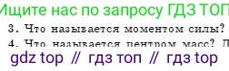 Физика, 7 класс Учебник, авторы: Башарулы Рахметолла, Тезекеев Серик, Ахметжанова Надирам, издательство Атамұра, Алматы, 2025, страница 209, номер 3, Условие